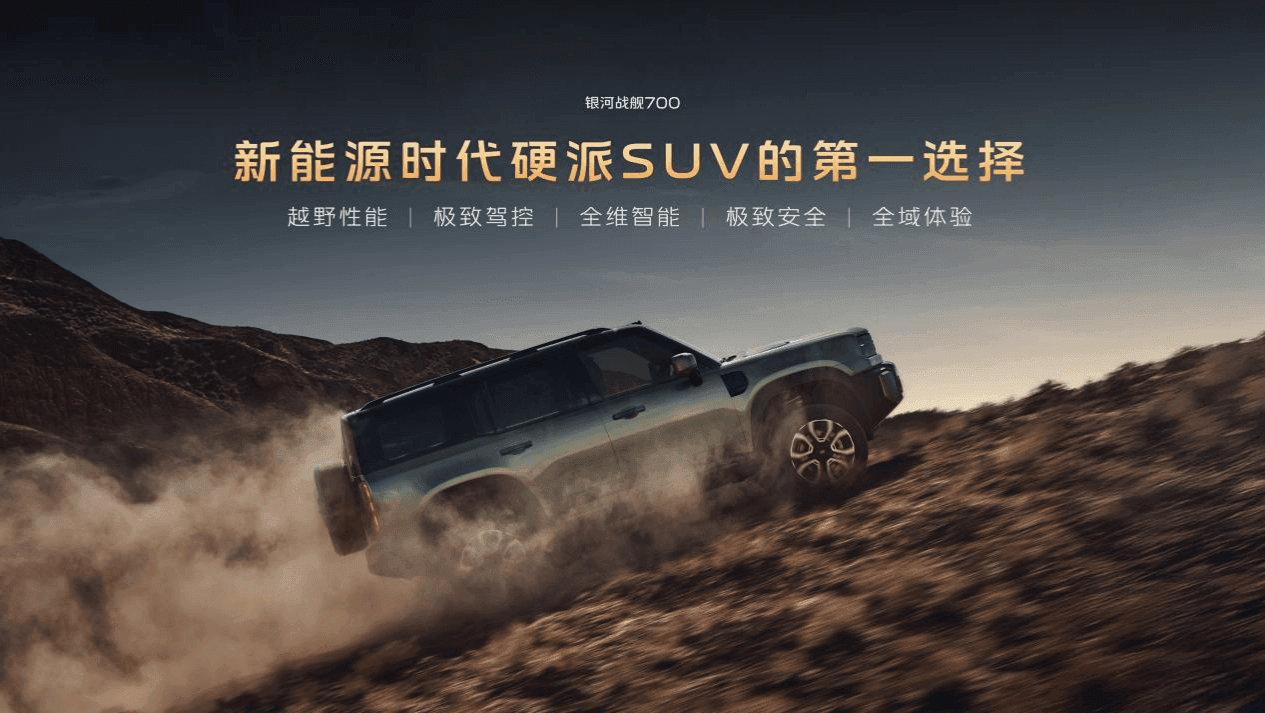 吉利要在新能源硬派SUV赛道上，证明自己是长期主义者