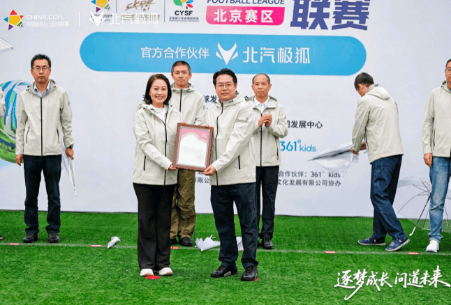 北汽极狐×城市少儿足球联赛：一场关于热爱的“双向奔赴”