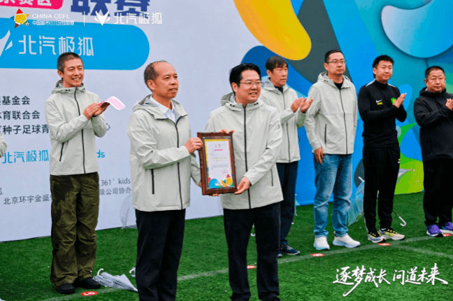 北汽极狐×城市少儿足球联赛：一场关于热爱的“双向奔赴”