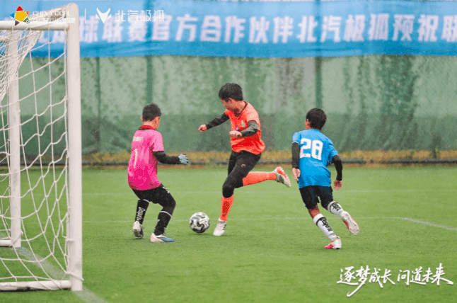北汽极狐×城市少儿足球联赛：一场关于热爱的“双向奔赴”