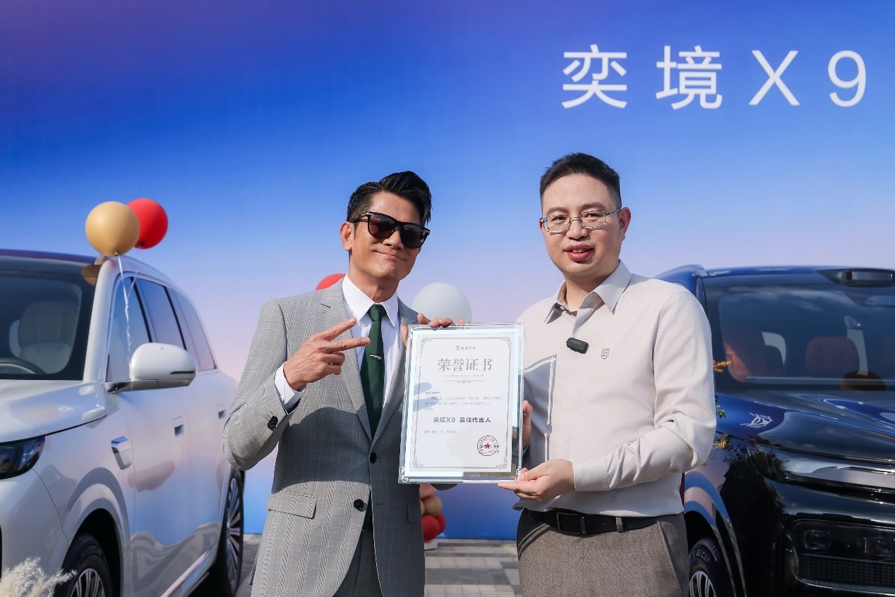 1号车主郭富城给吕良伟交车 奕境X9交付首站落地松山湖
