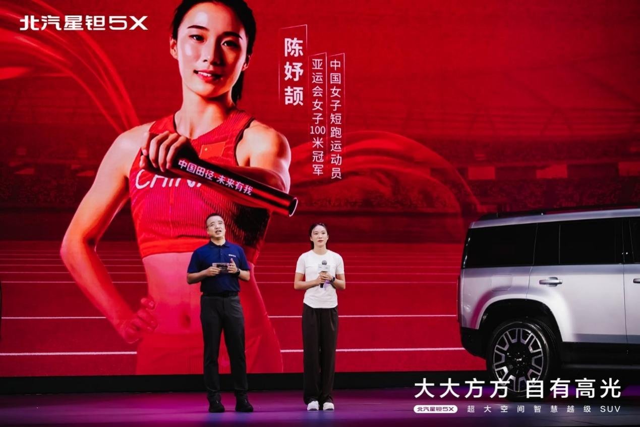 北汽星钽5X预售价13.99万元起，亚运冠军陈妤颉成为全球代言人