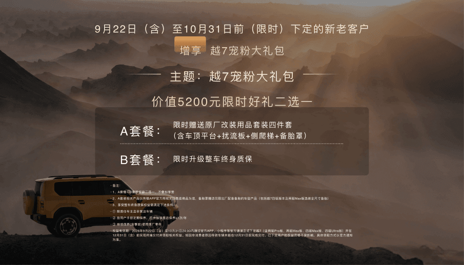 传祺越7用户矿野节启幕，5200元大礼包宠粉+祺野俱乐部成立