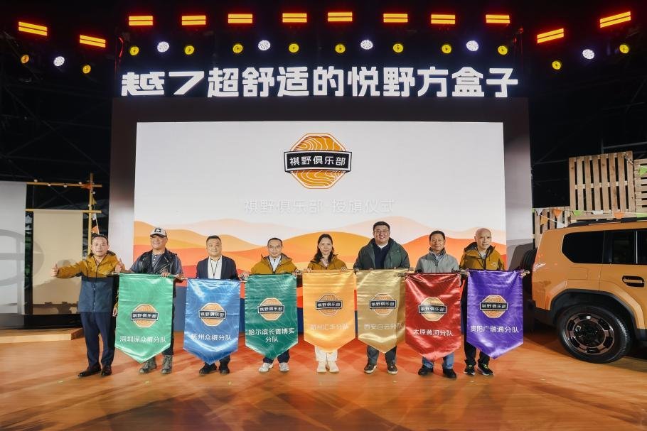 传祺越7用户矿野节启幕，5200元大礼包宠粉+祺野俱乐部成立