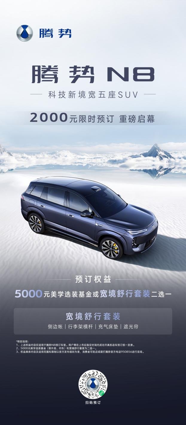 腾势N8把易三方Evo带到了35万级，插混全系标配