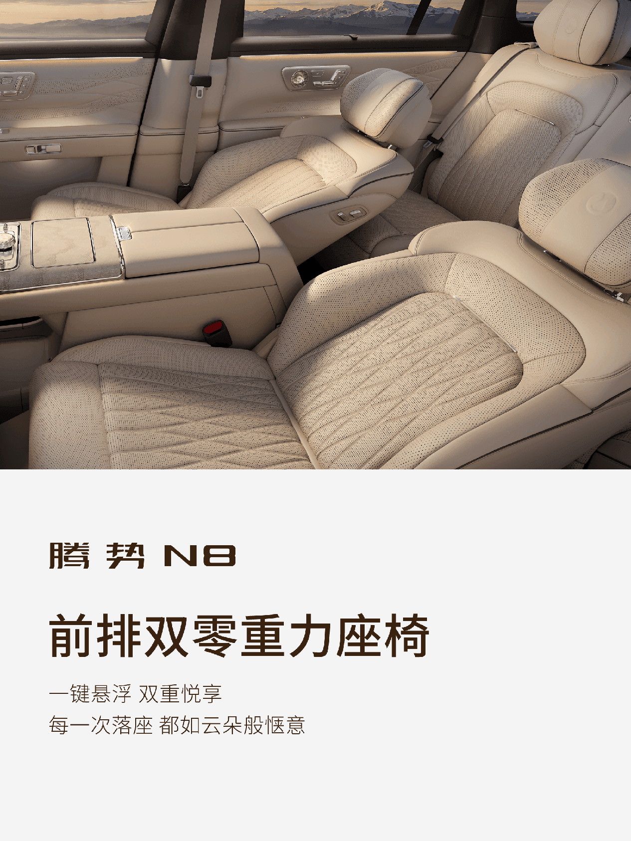 腾势N8把易三方Evo带到了35万级，插混全系标配