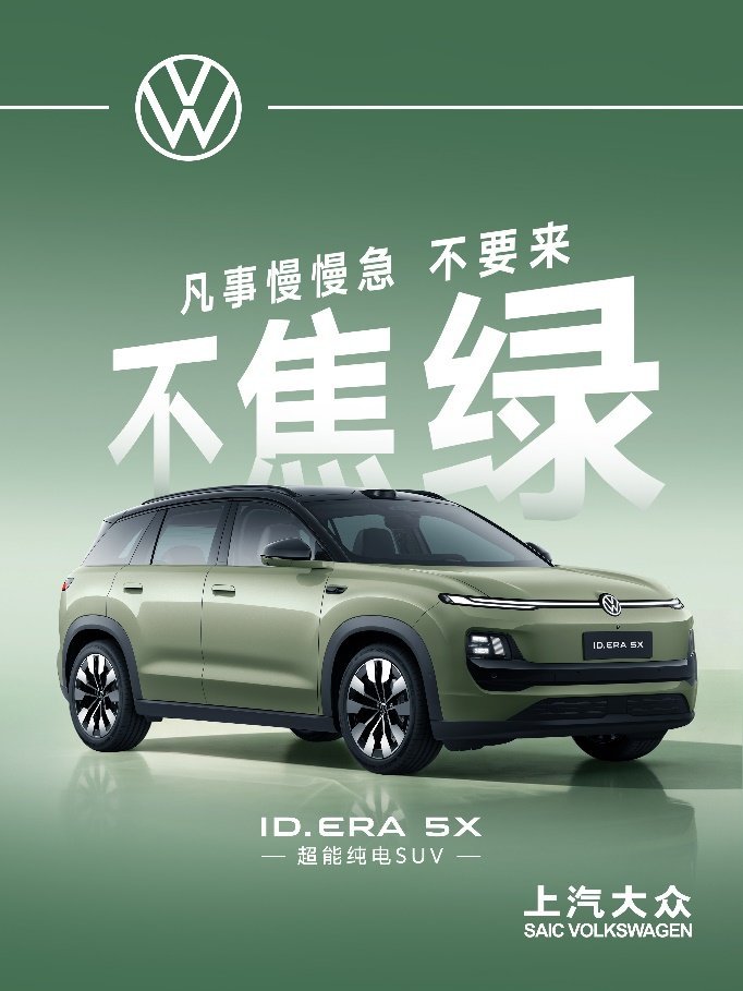 “去班味”生活图鉴 ID. ERA 5X公布车色、内饰趣味…