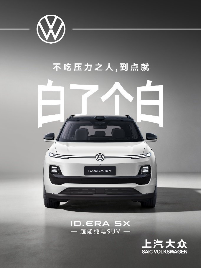 “去班味”生活图鉴 ID. ERA 5X公布车色、内饰趣味…