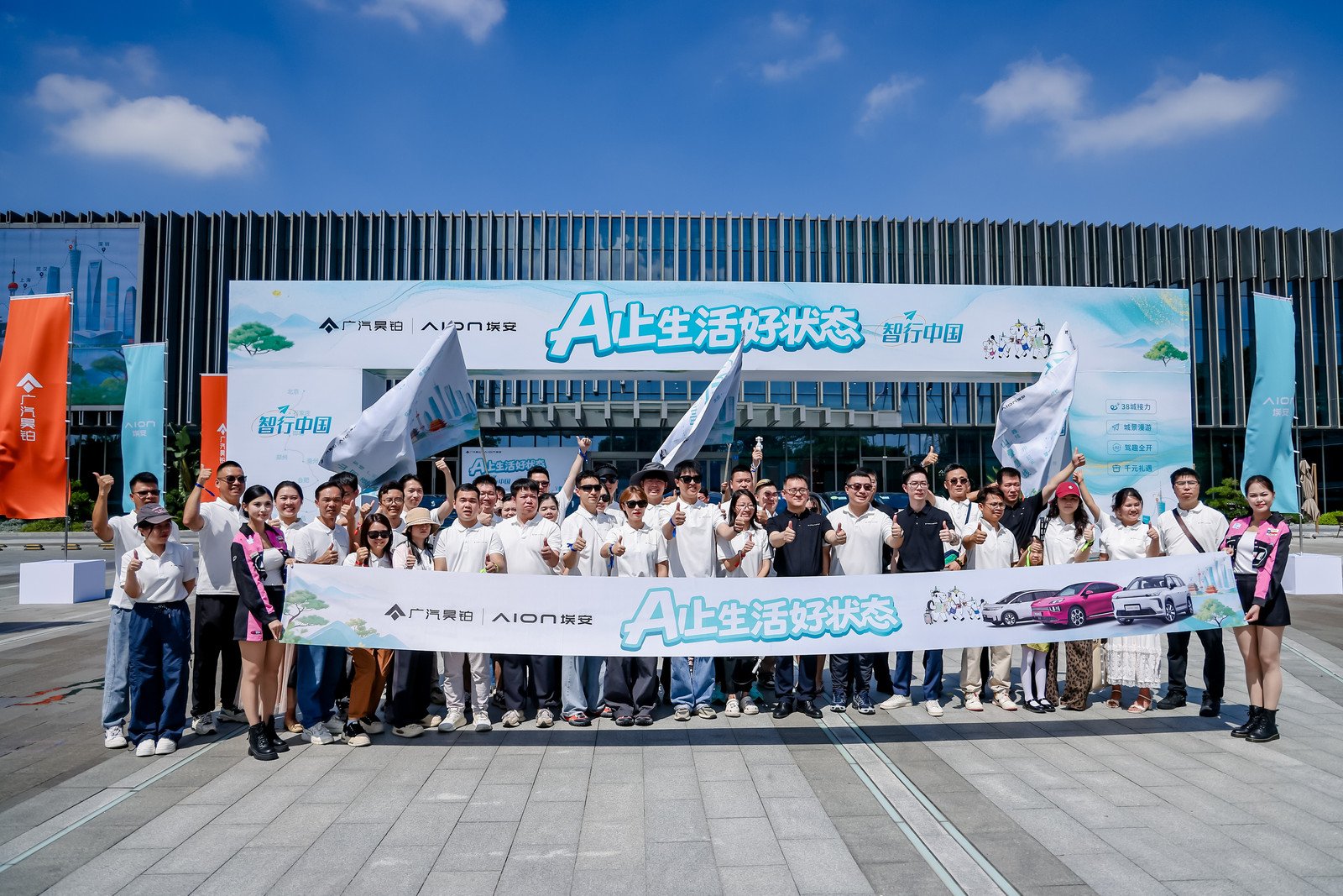 昊铂埃安“AI上生活好状态・智行中国”正式启程 双品牌焕新深化用户价值