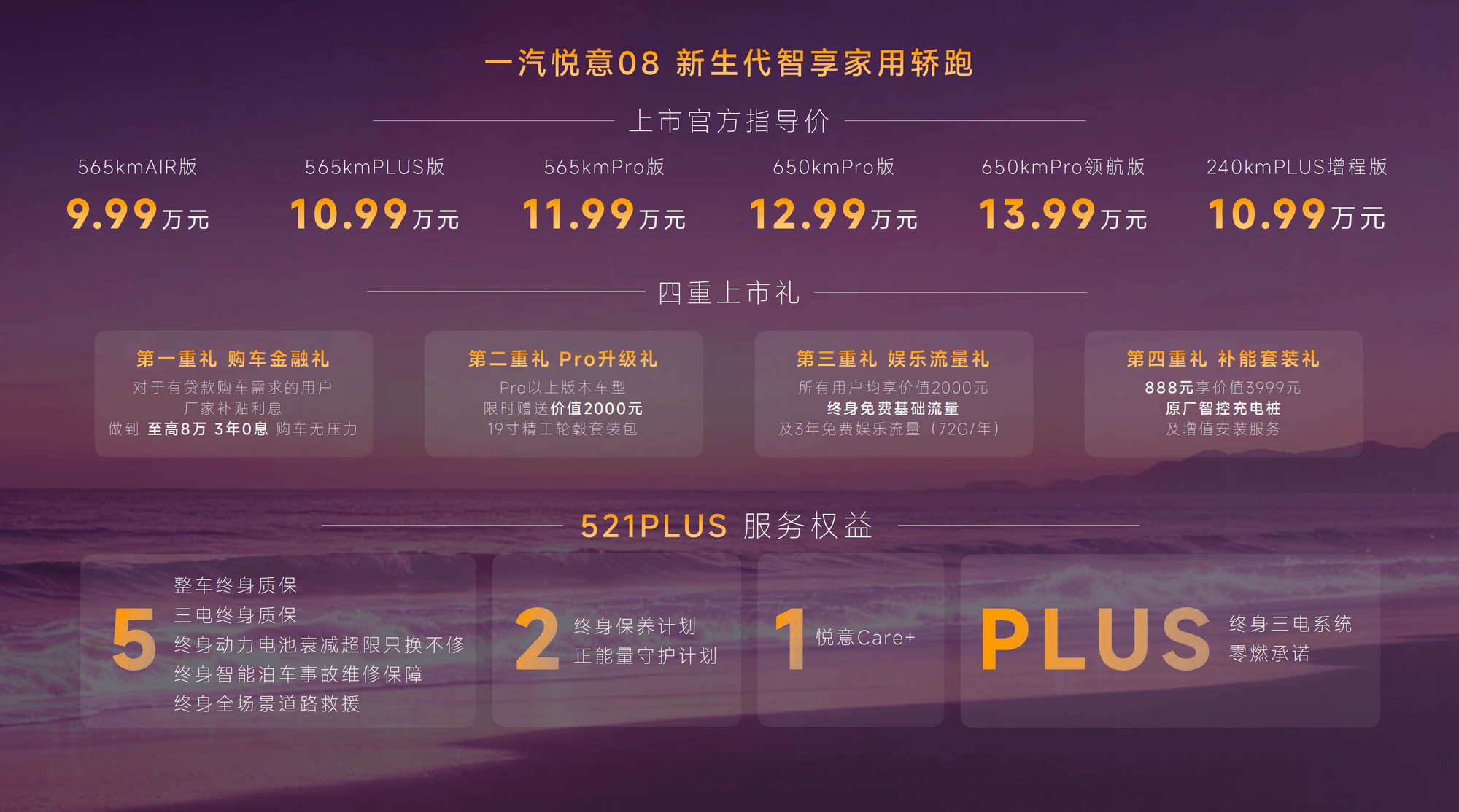9.99万拿下满配轿跑!一汽悦意08重新定义家用电车