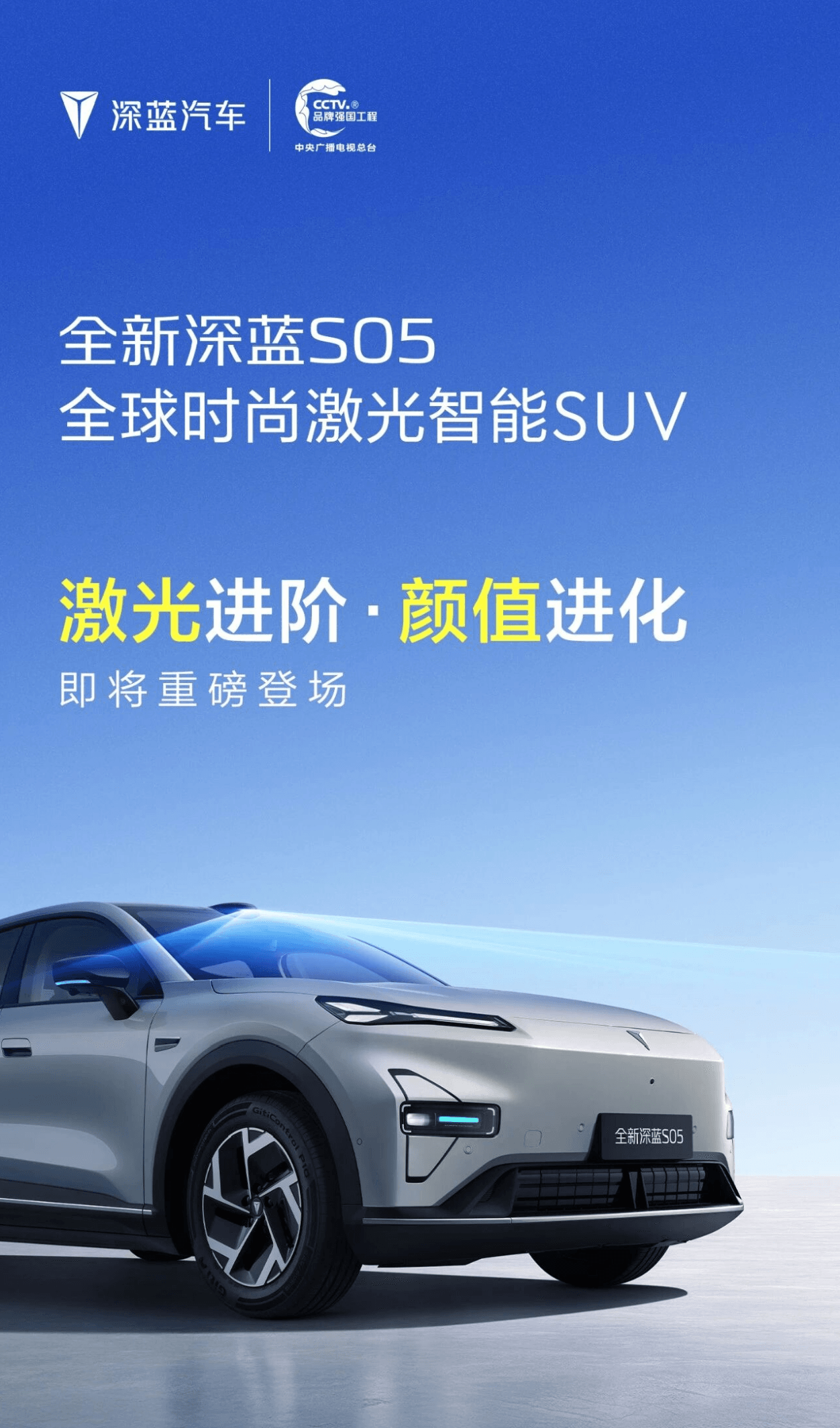 全新深蓝S05官图发布:激光雷达加持,造型再升级