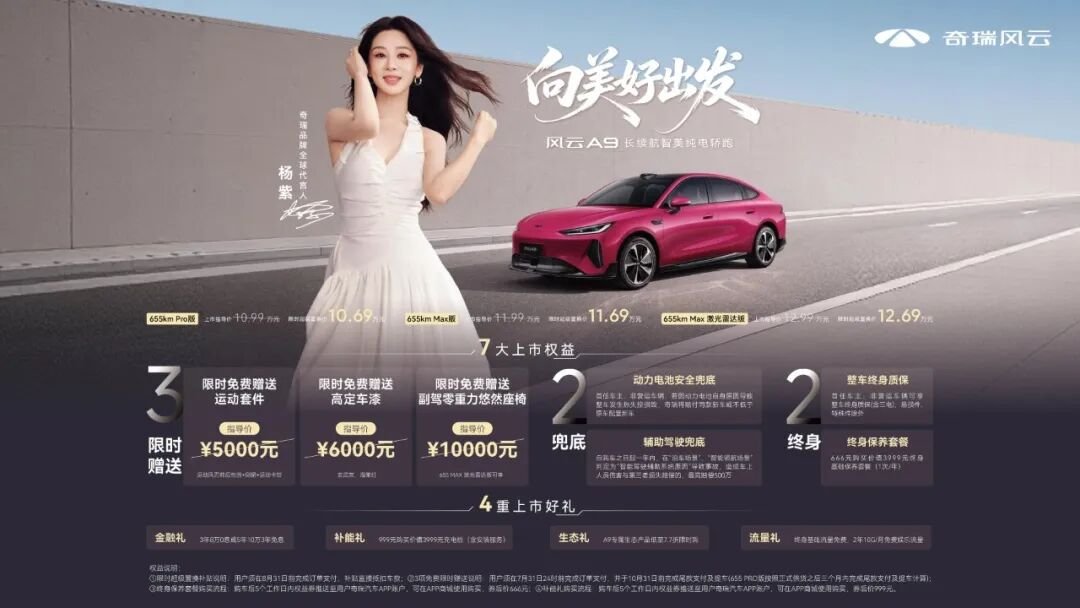 3nm芯片+激光雷达+655km续航 10.99万起售的风云A9掀桌子了