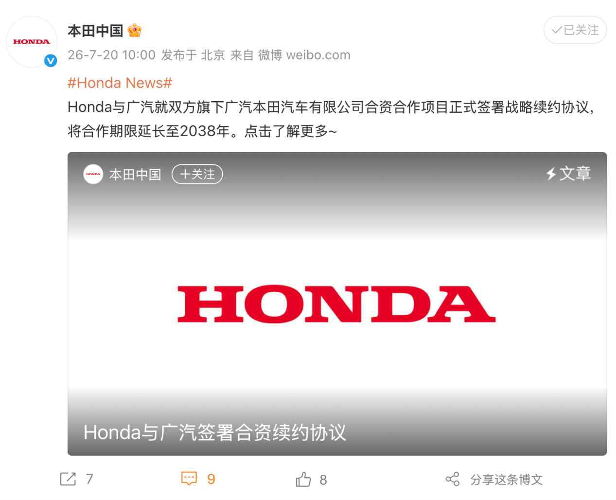 广汽本田合资续约，看点在“广州定义”取代“东京定义”