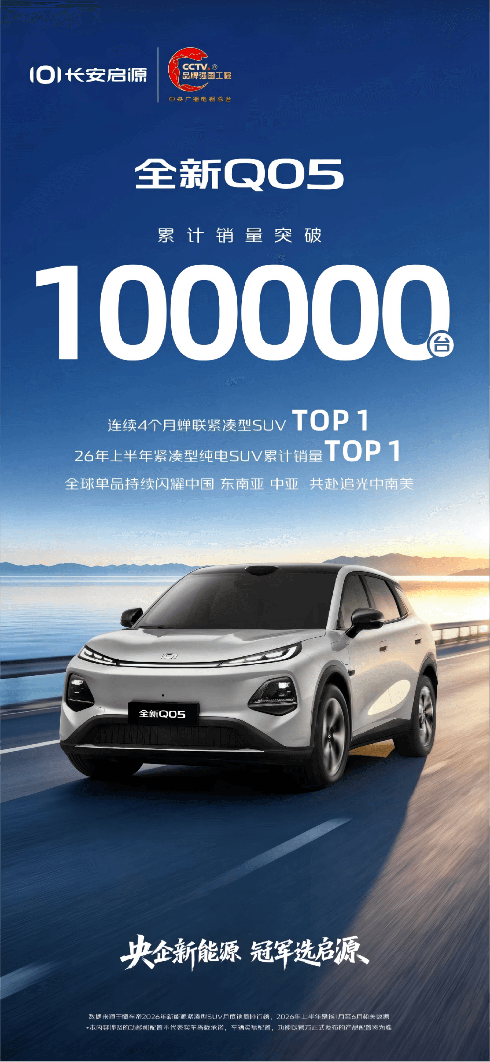 销量超10万台 长安启源全新Q05做对了什么?
