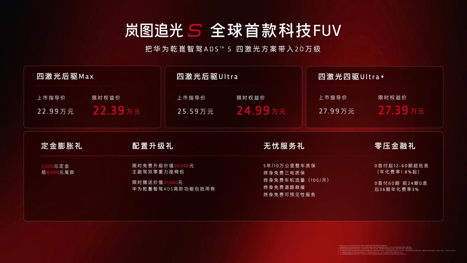 杨洋亲测不想下车！ 岚图追光S限时权益价22.39万起