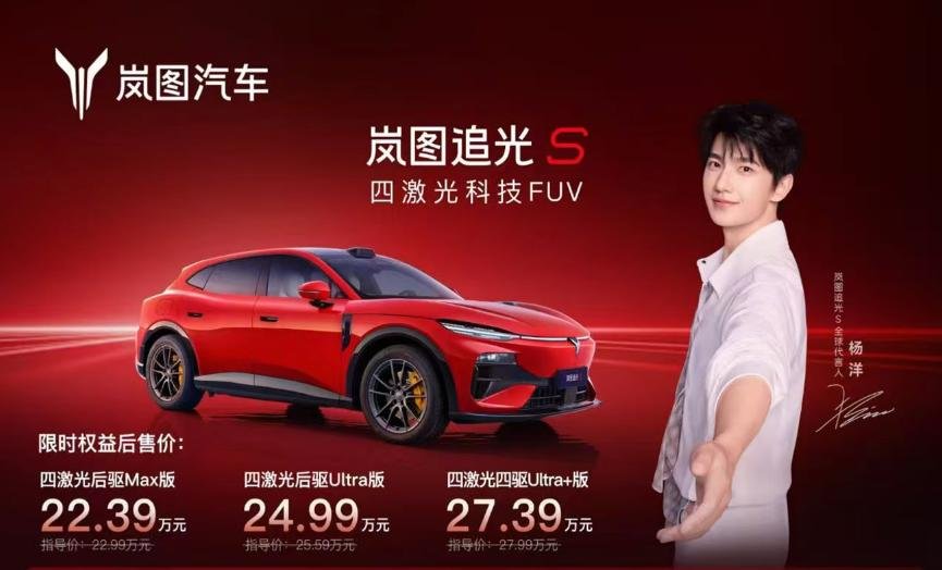 岚图追光S上市：华为乾崑智驾ADS 5加持，四激光雷达把全场景感知拉满