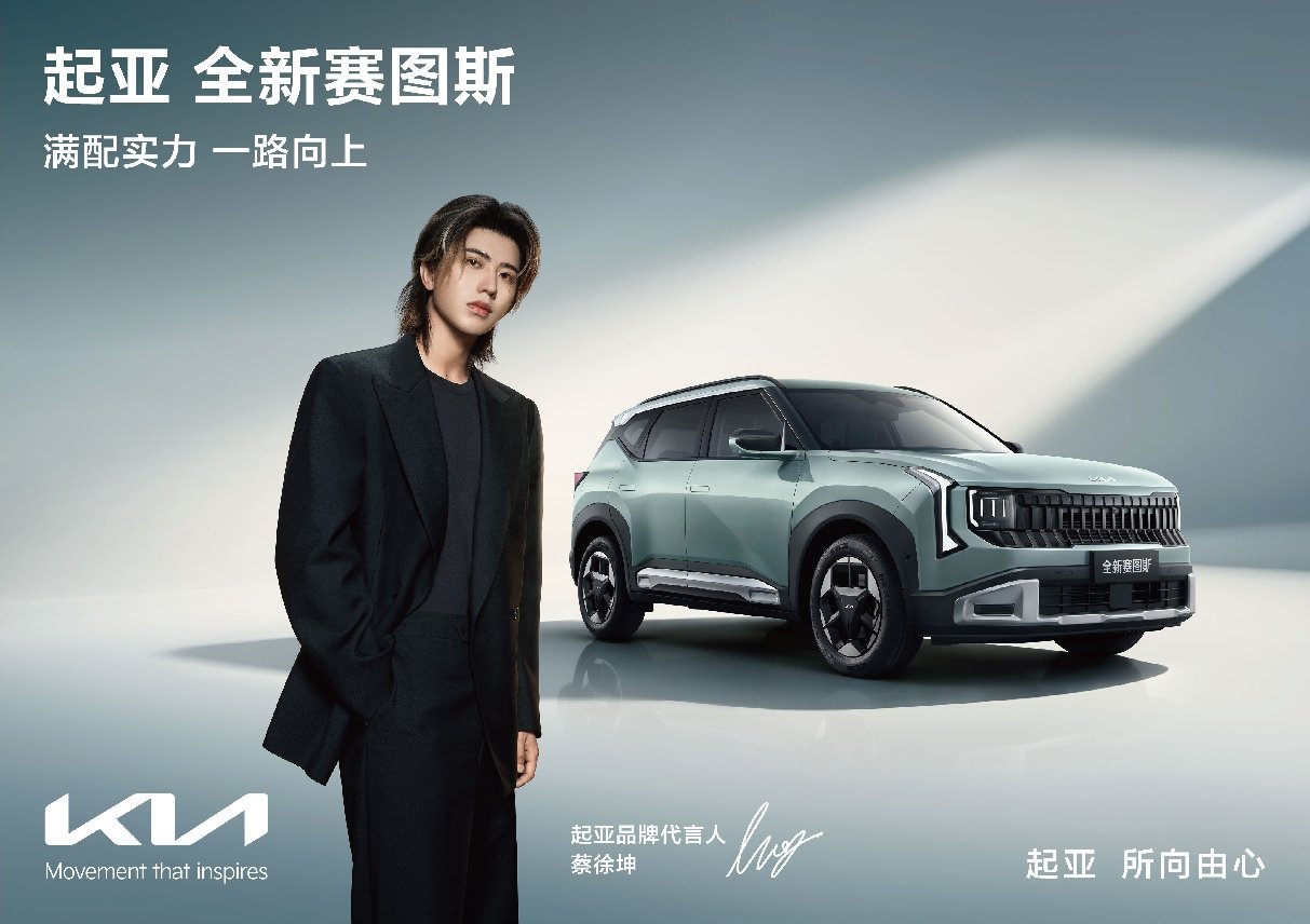 蔡徐坤担任品牌代言人！全新赛图斯8月26日上市