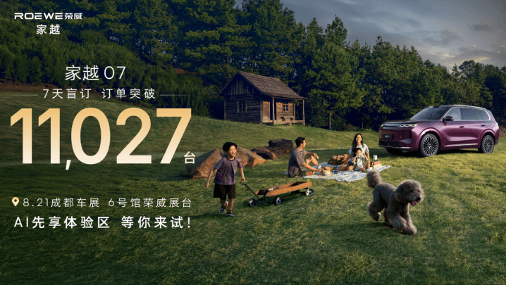 荣威家越07亮相成都车展 ，25万级体验进入15万级 ，"奶爸平权" 时代来了！