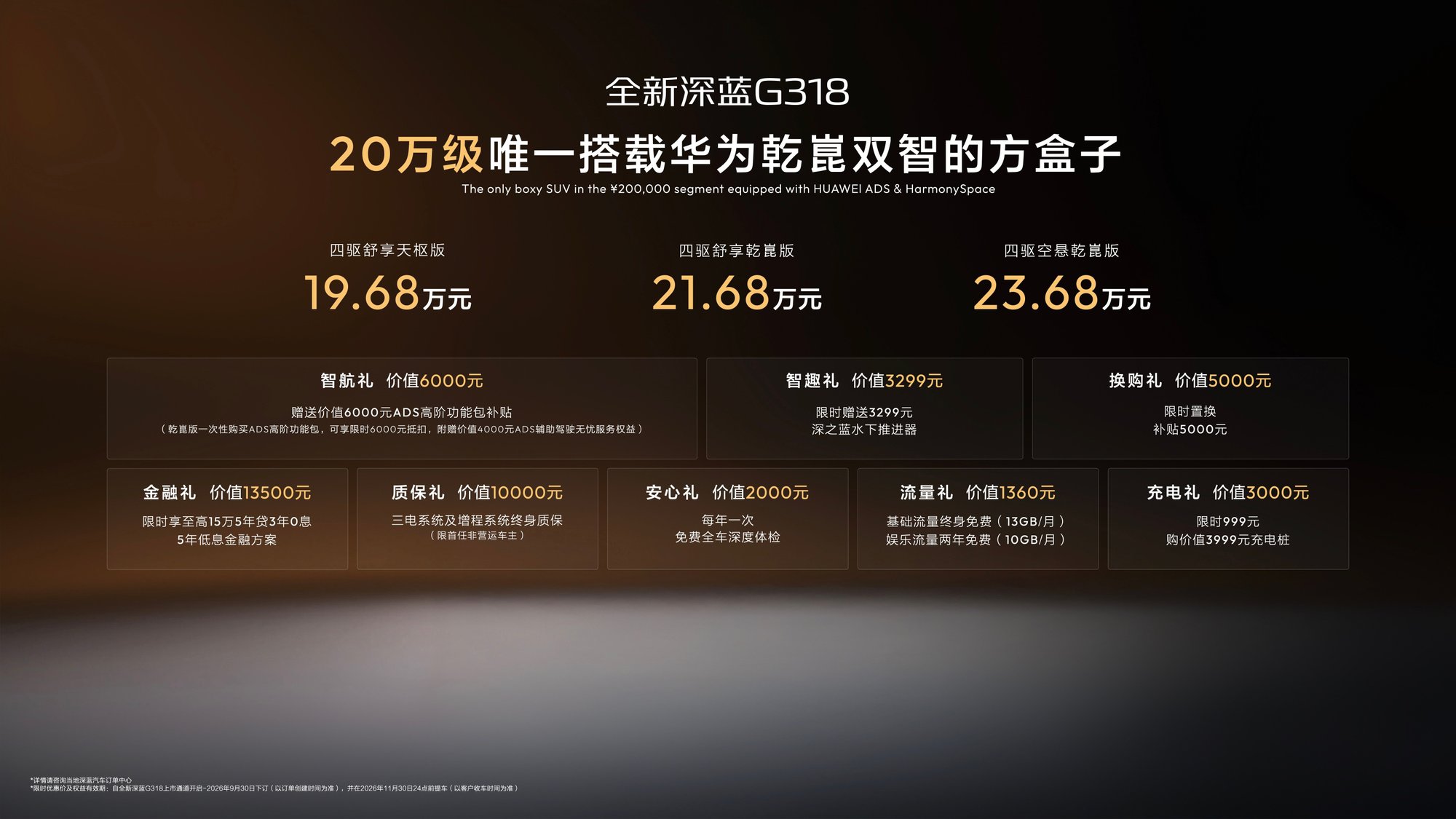 2026成都车展全新深蓝G318上市19.68万起，深蓝L06全新特别版首秀