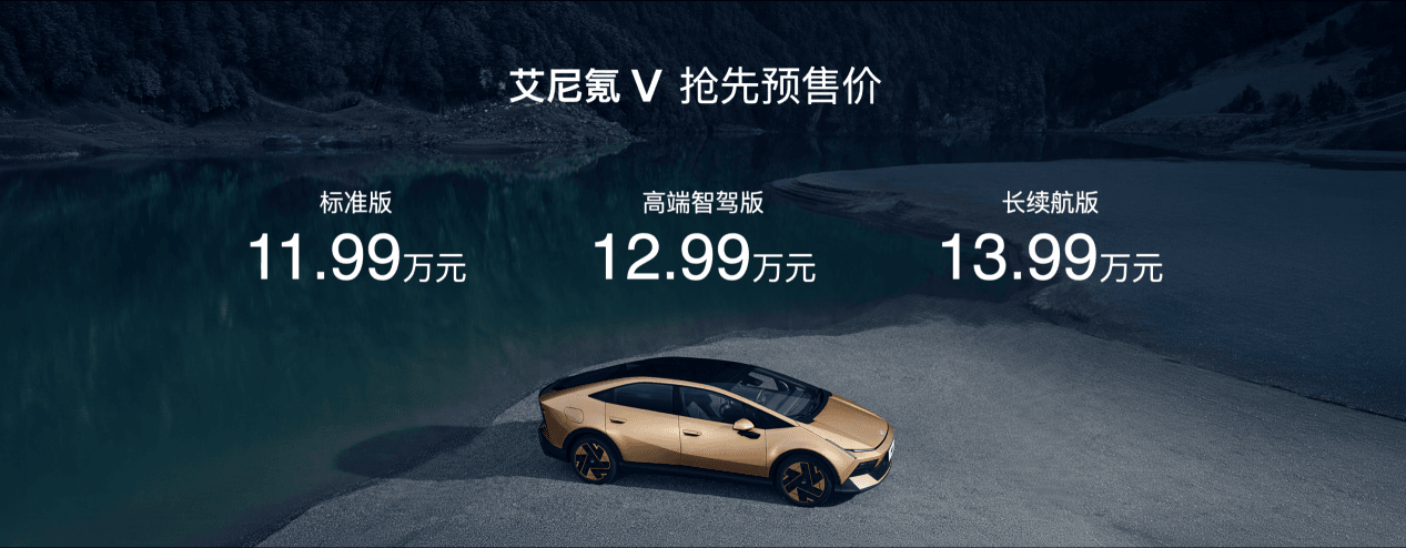 预售11.99万元起！北京现代高端新能源艾尼氪品牌旗下首款车型艾尼氪V开启预售