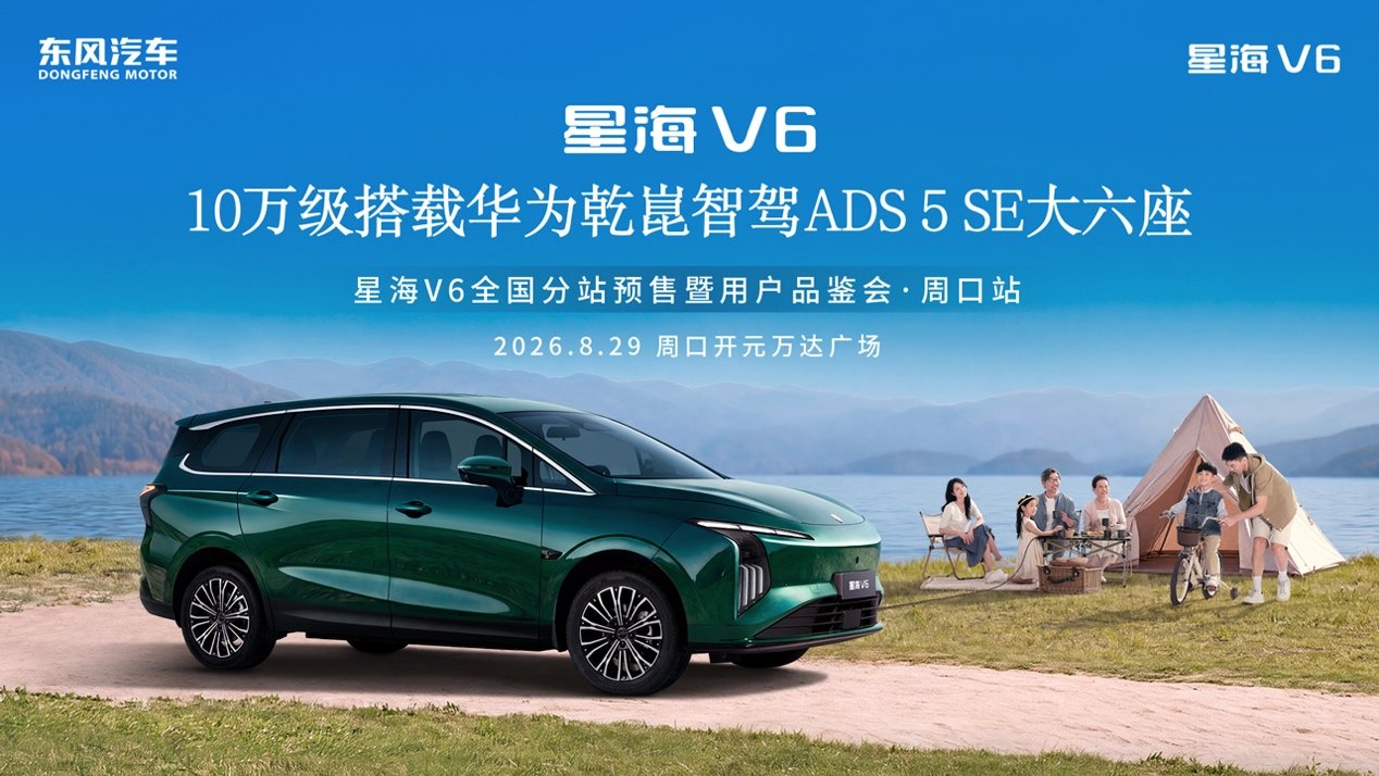 星海V6携手郭晨冬，致敬每一个为梦想拼搏的中国家庭