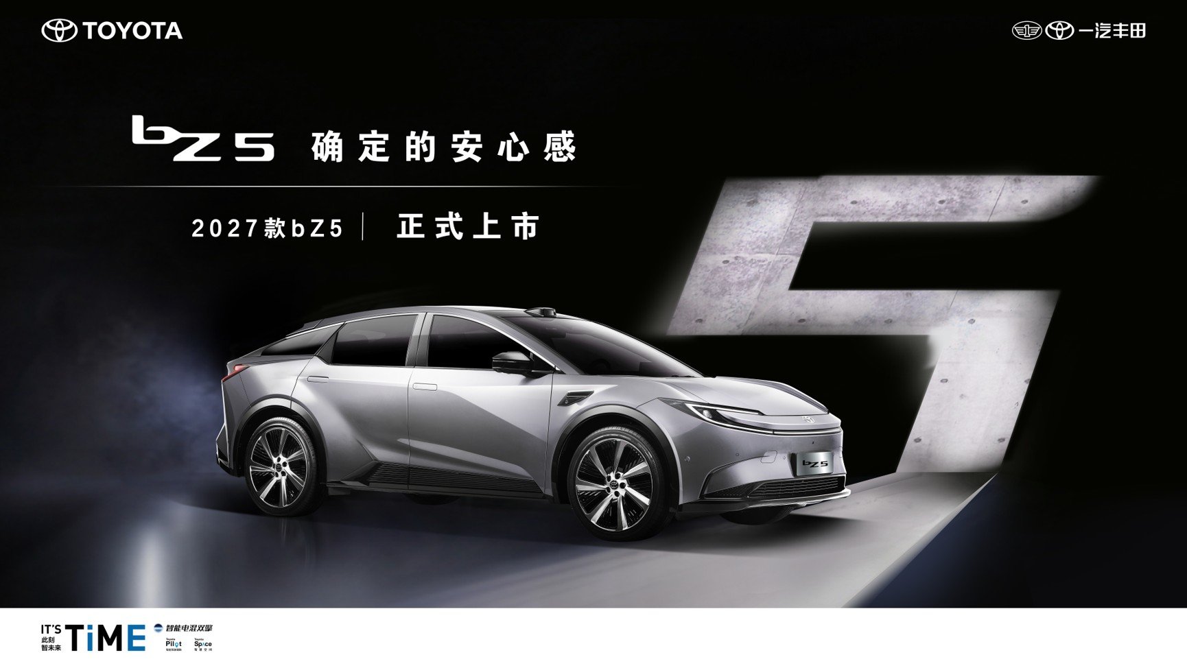 2027款丰田bZ5焕新上市，12.98万起品质智电双升级