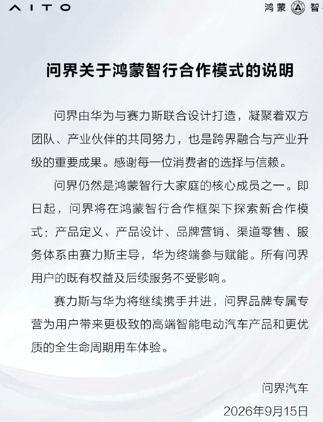 问界模式调整，奕境的含金量还在上升