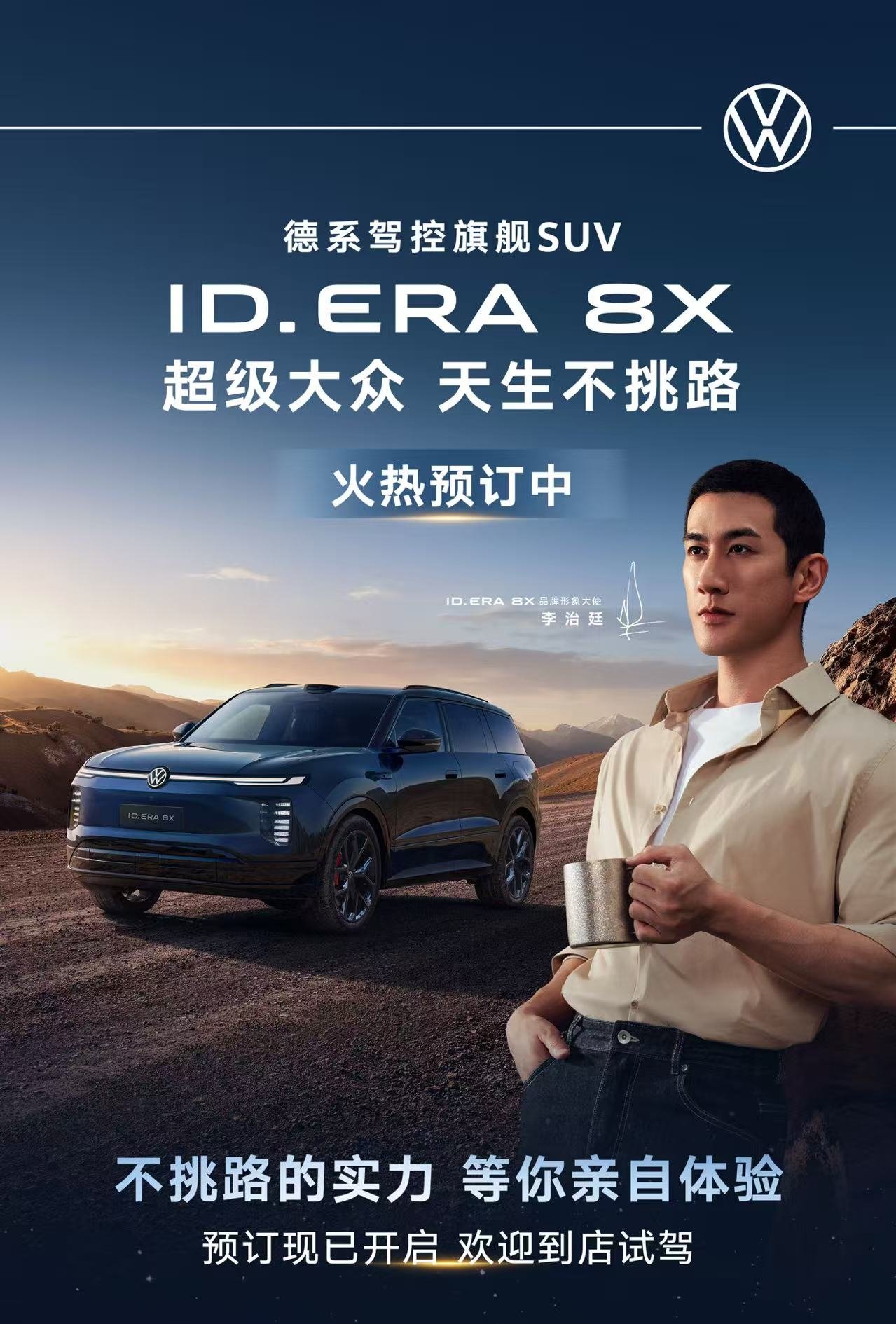 ID. ERA 8X开启预订：入门“大满配” 限时享888元抵5,888元