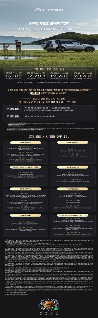 方盒子宠粉实力派!传祺越7 限时增享宠粉大礼包