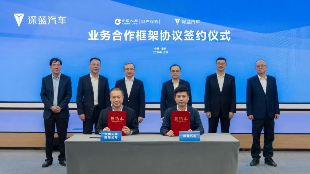 深蓝汽车参与中国长安汽车与中国人寿财险公司战略签约