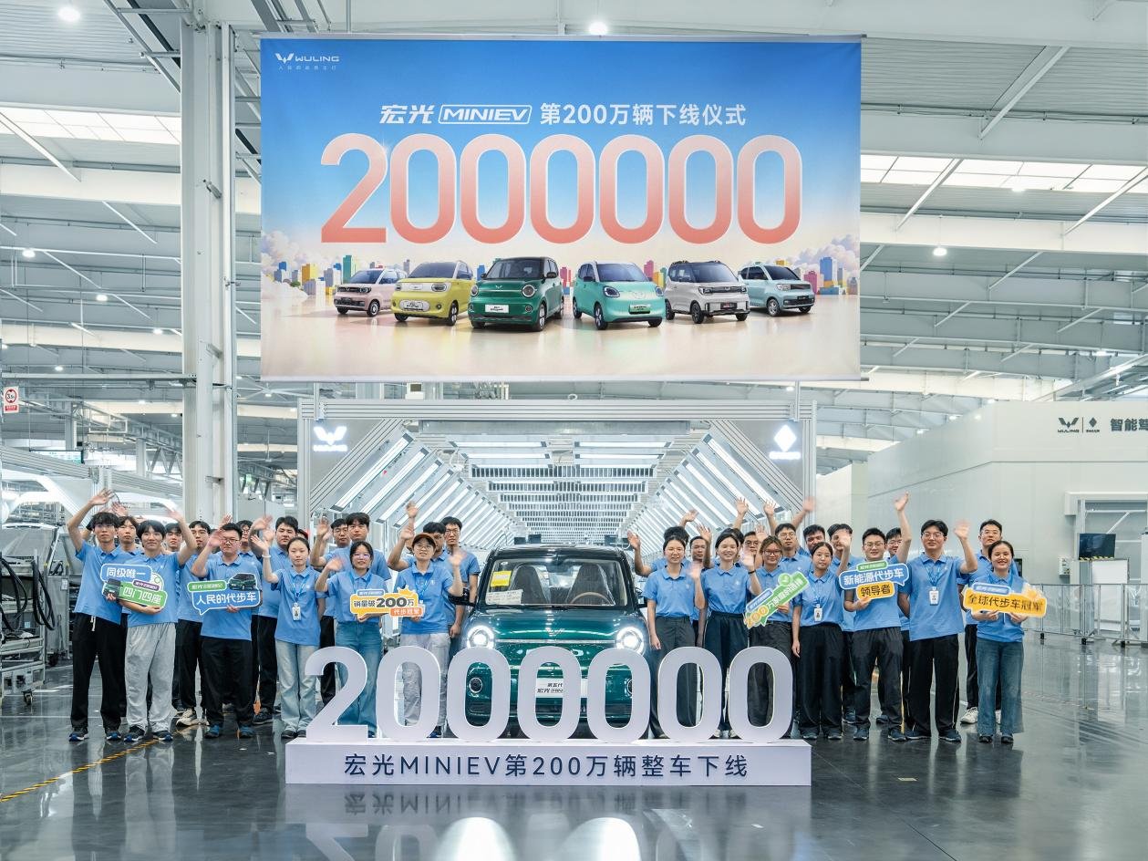 宏光MINIEV累计销量突破200万辆，居纯电车型累销榜首