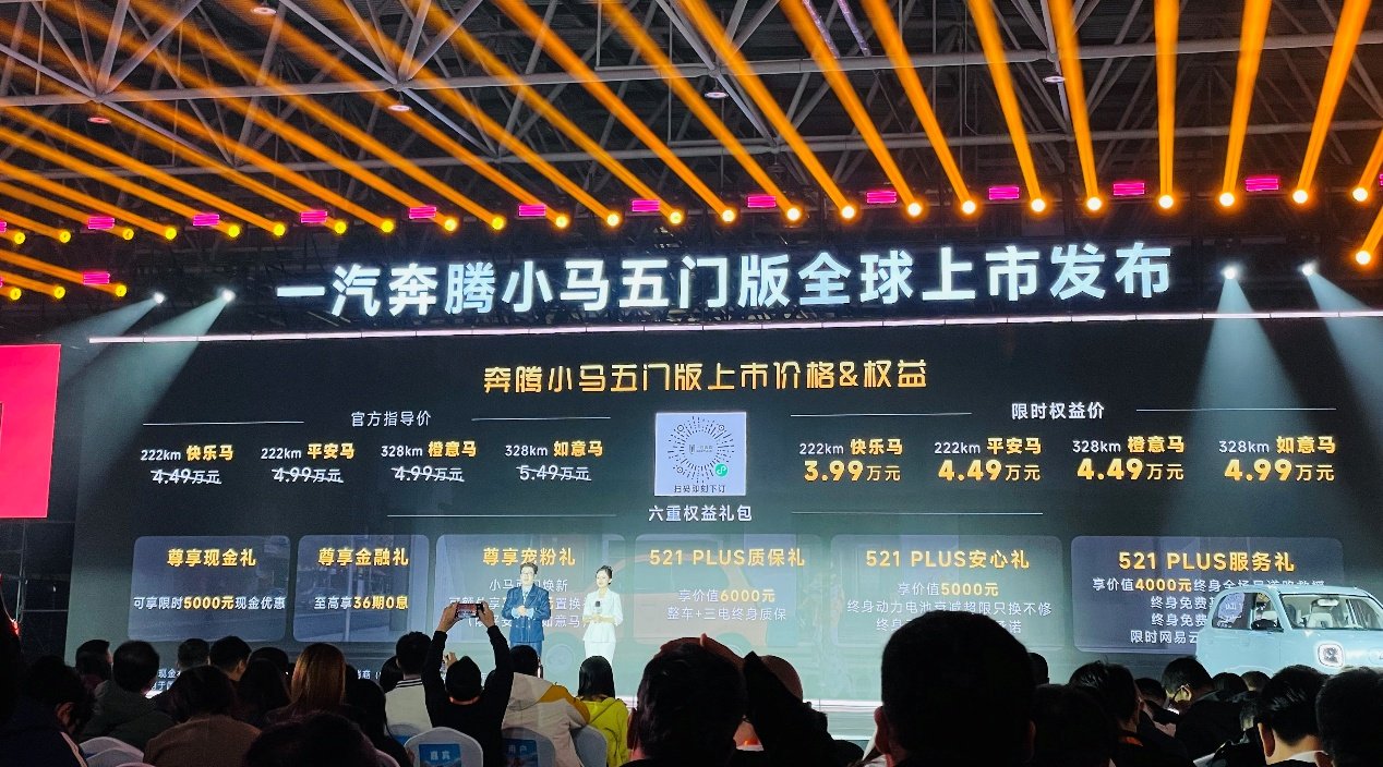 3.99万起五门四座 + 终身质保！奔腾小马 “长大” 了